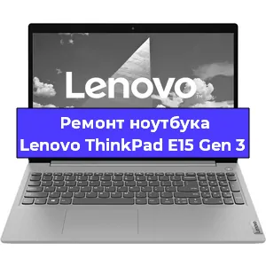 Замена материнской платы на ноутбуке Lenovo ThinkPad E15 Gen 3 в Нижнем Новгороде